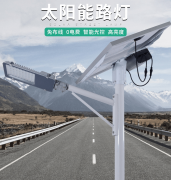一體化太陽能路燈適用于